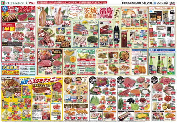 2026年5月23〜25日まで5月23日-25日new-2