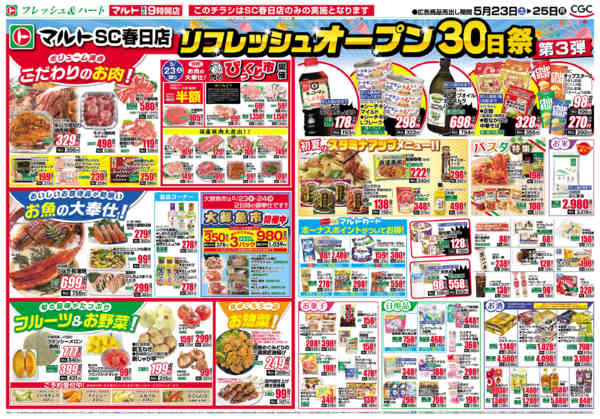 2026年5月23〜25日まで5月23日-25日new-2