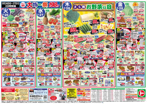 2026年5月26〜29日まで5月26日-29日-1