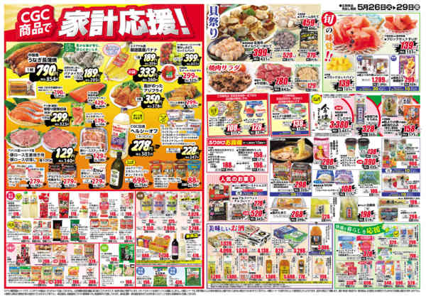 2026年5月26〜29日まで5月26日-29日-2