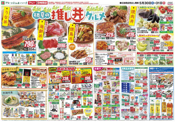 2026年5月30〜31日まで5月30日-31日new-2