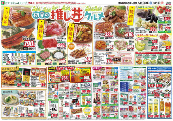 2026年5月30〜31日まで5月30日-31日new-2
