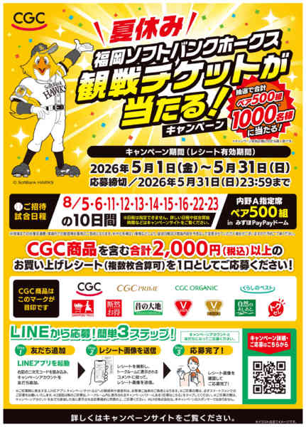 2026年4月30日〜5月31日までホークス観戦チケット-1