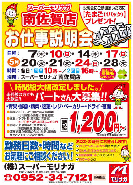 2026年4月30日〜5月28日まで南佐賀店　5月お仕事説明会スケジュール-1