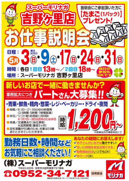 2026年4月30日〜5月31日まで吉野ヶ里店　5月お仕事説明会スケジュール-1