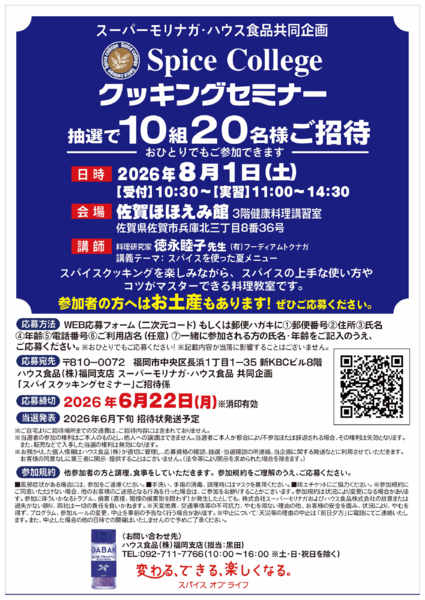 2026年5月6日〜6月22日までスパイスカレッジ　クッキングセミナー-1