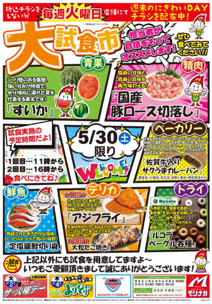 2026年5月26〜29日まで0530号　大試食市new-1