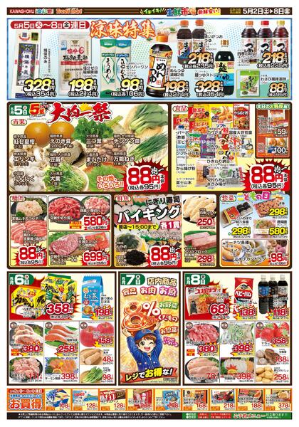 最新チラシnew-2