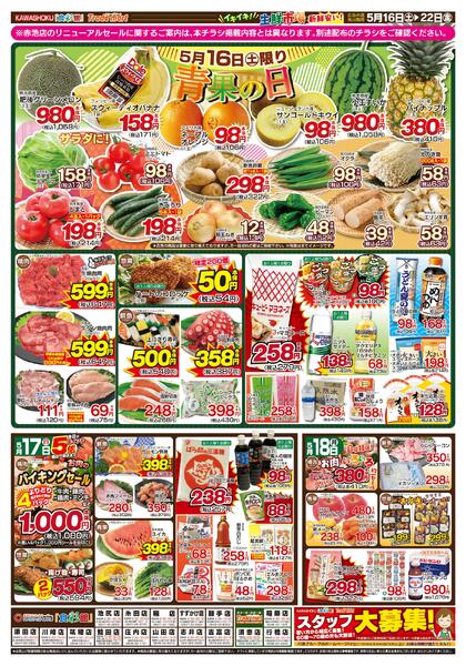 最新チラシnew-1