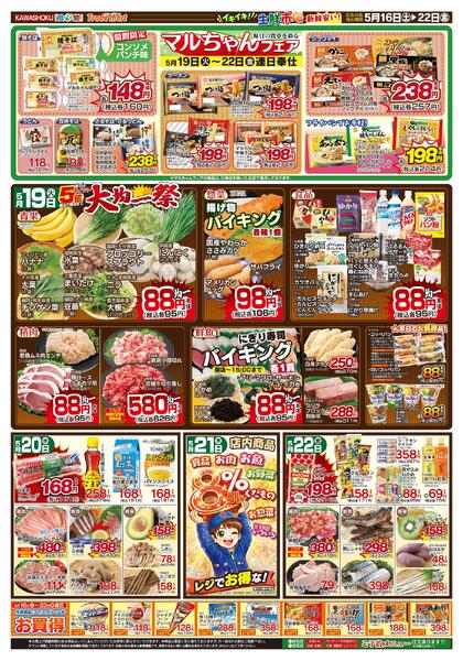 最新チラシnew-2
