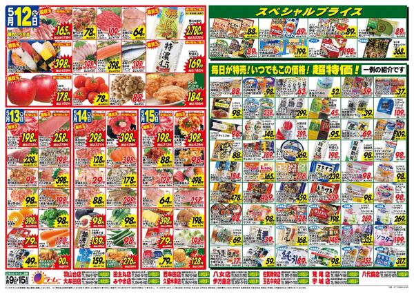 最新チラシ-2
