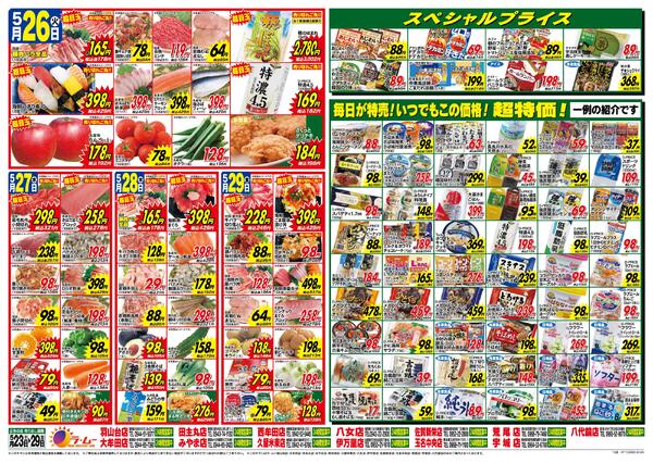 最新チラシ-2