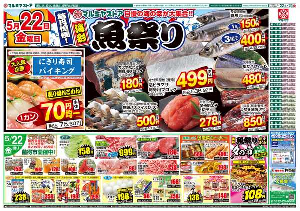 マルミヤストア M.26.0522_24_海彩魚祭り④B4new-1