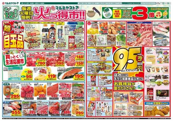 マルミヤストア M.26.0512_14_火っ得市①-1