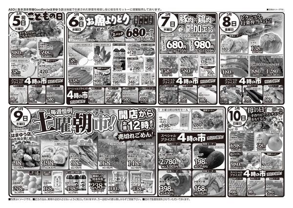 最新チラシ-2