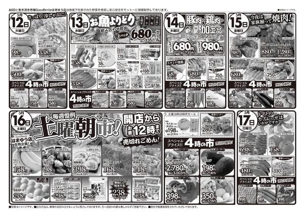 最新チラシ-2