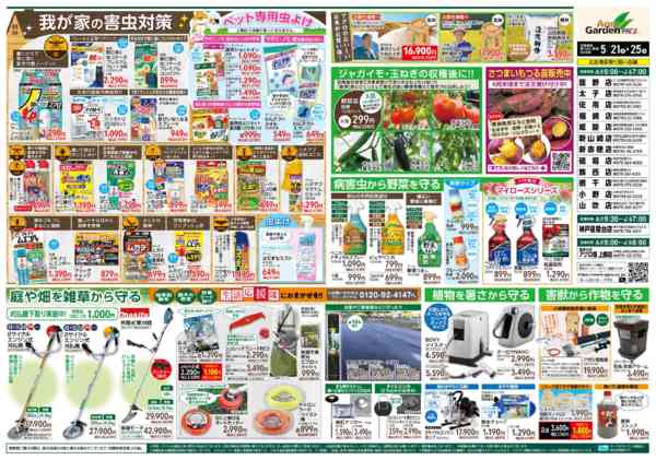 2026年5月21〜25日まで夏準備　早めの暑さ対策new-2