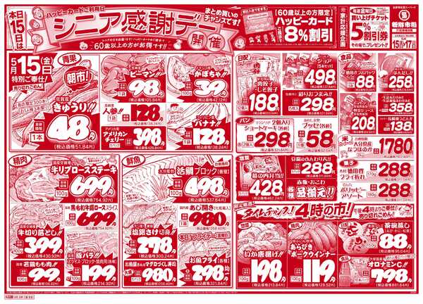 新鮮市場 S_26.0515_17シニア感謝デー4店B4②new-1