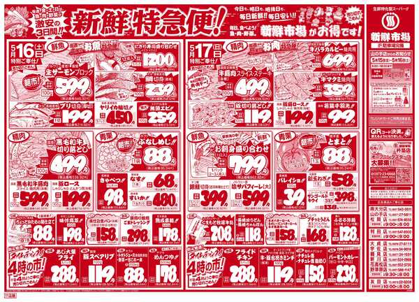 新鮮市場 S_26.0515_17シニア感謝デー11店B4①new-2