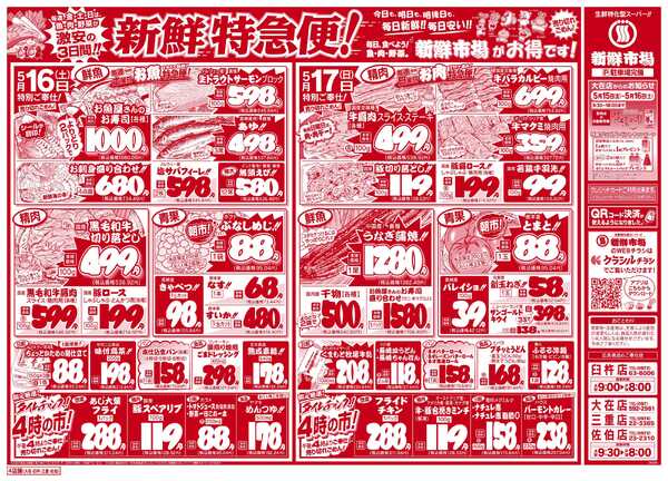 新鮮市場 S_26.0515_17シニア感謝デー4店B4②new-2