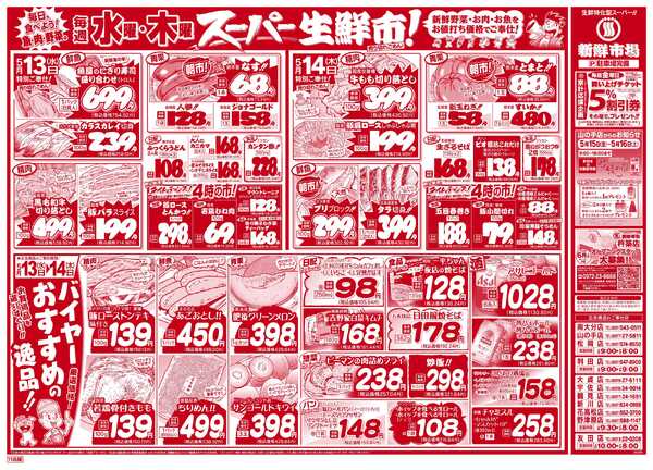 新鮮市場 S_26.0512_14火曜95円市場4店B4-2