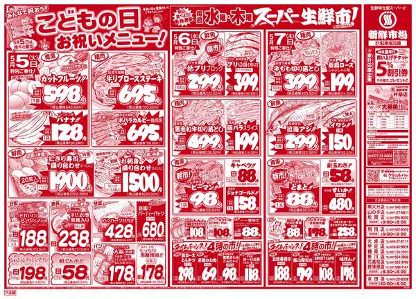 新鮮市場 S_26.0505_07火曜95円市場11店B4-2