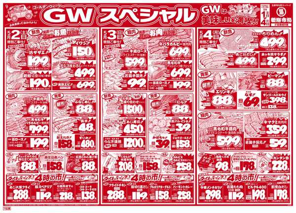 新鮮市場 S_26.0501_04GWスペシャル11店B4new-2