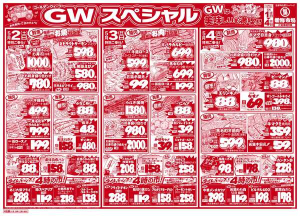 新鮮市場 S_26.0501_04GWスペシャル4店B4-2