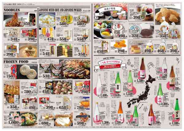 2026年3月7日〜5月31日までFOODWAY SELECT②-1
