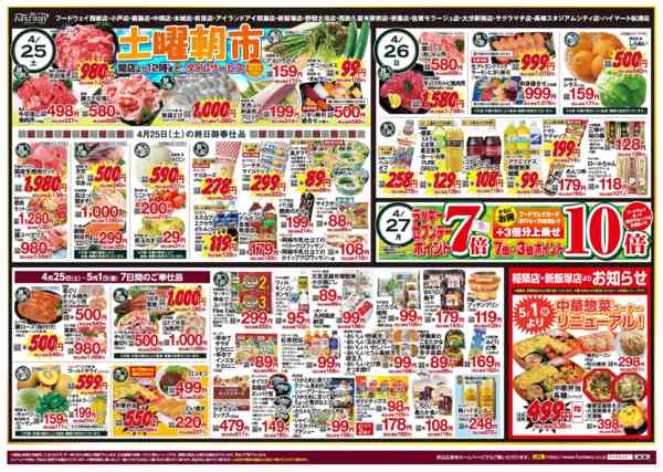 2026年4月25日〜5月1日まで土曜朝市-1