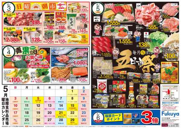 2026年4月30日〜5月5日まで毎月５日は五日市祭-1