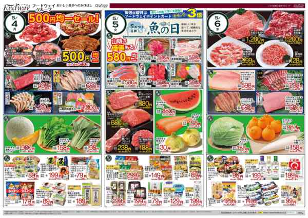 2026年5月1〜6日まで5/4(月)～6(水)のお買い得品-1