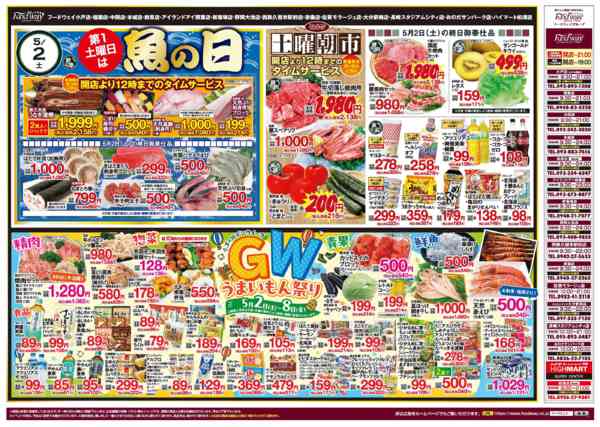 2026年5月2〜8日まで魚の日＆土曜朝市-1