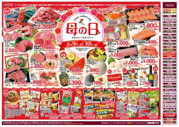 2026年5月9〜15日まで母の日-1