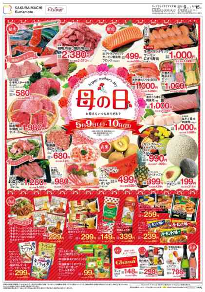 2026年5月9〜15日まで母の日-1