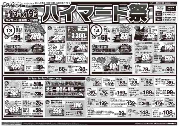 2026年5月13〜19日までハイマート祭-1