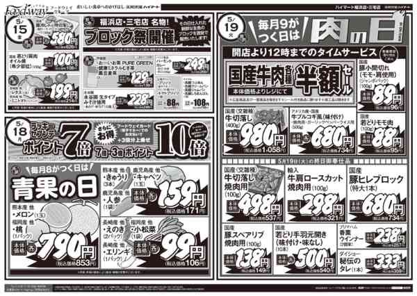 2026年5月13〜19日まで5/19（火）肉の日-1