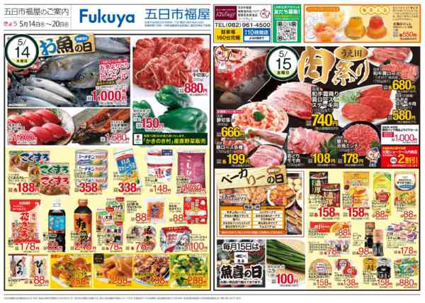 2026年5月14〜20日まで5/15（金）　うえ田肉祭り-1