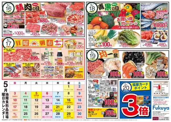2026年5月14〜20日まで5/17（日）　日曜朝市-1