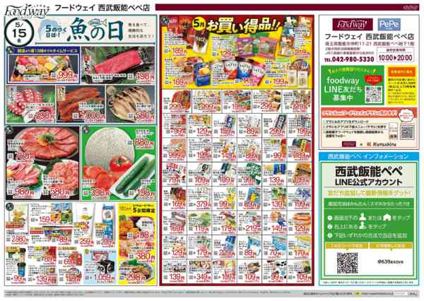 2026年5月15〜19日まで５のつく日は魚の日new-1