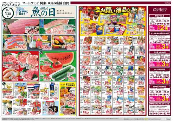 2026年5月15〜19日まで５のつく日は魚の日new-1