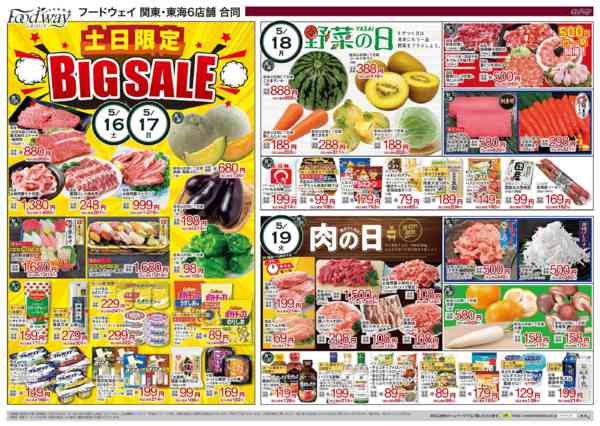 2026年5月15〜19日まで土日限定ＢＩＧ ＳＡＬＥnew-1