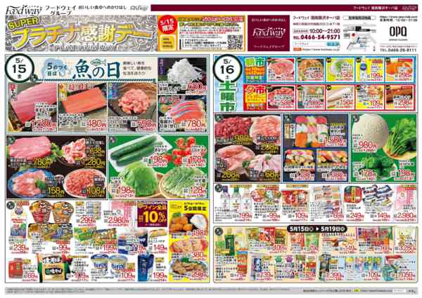2026年5月15〜19日までＳＵＰＥＲプラチナ感謝デーnew-1