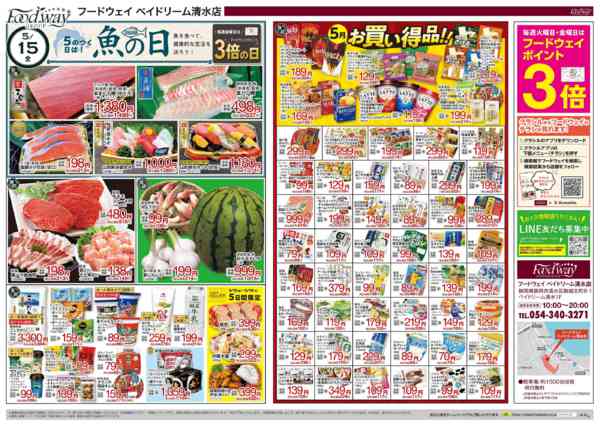 2026年5月15〜19日まで５のつく日は魚の日-1