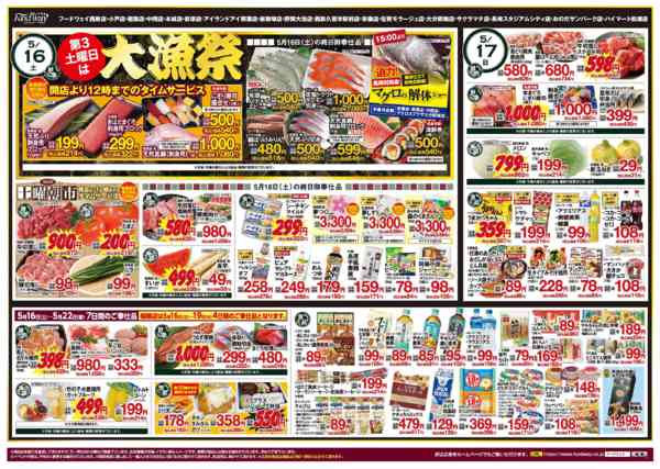 2026年5月16〜22日まで第３土曜日は大漁祭new-1