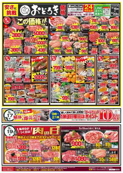 2026年5月16〜22日まで安さに挑戦　おどろき価格-1