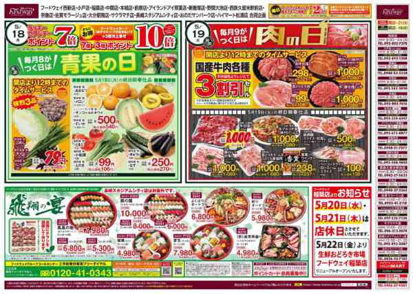 2026年5月16〜22日まで月曜日はラッキーセブンデーnew-1