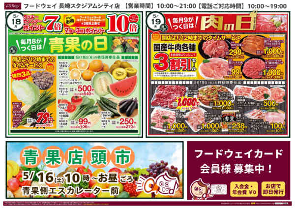 2026年5月16〜22日まで月曜日はラッキーセブンデーnew-1