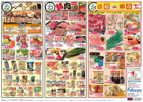 2026年5月21〜24日までベーカリーの日＆精肉の日＆日曜朝市-1