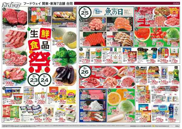 2026年5月22〜26日まで生鮮食品祭new-1